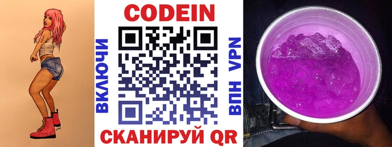 купить  цена  Кировск  Codein напиток Lean (лин) 
